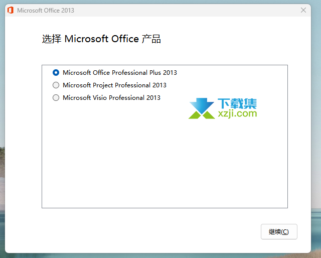 Office2013专业增强版界面