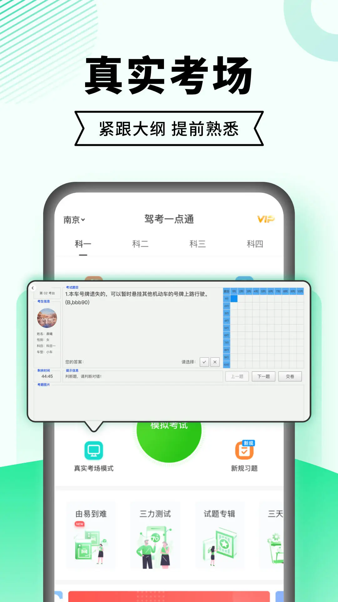 驾考一点通app界面4