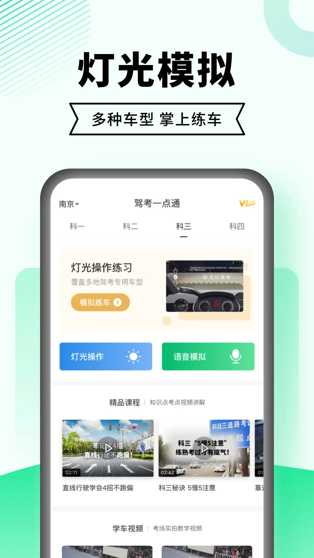 驾考一点通app界面2