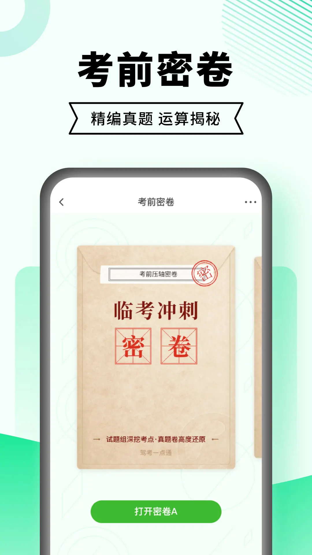 驾考一点通app界面1