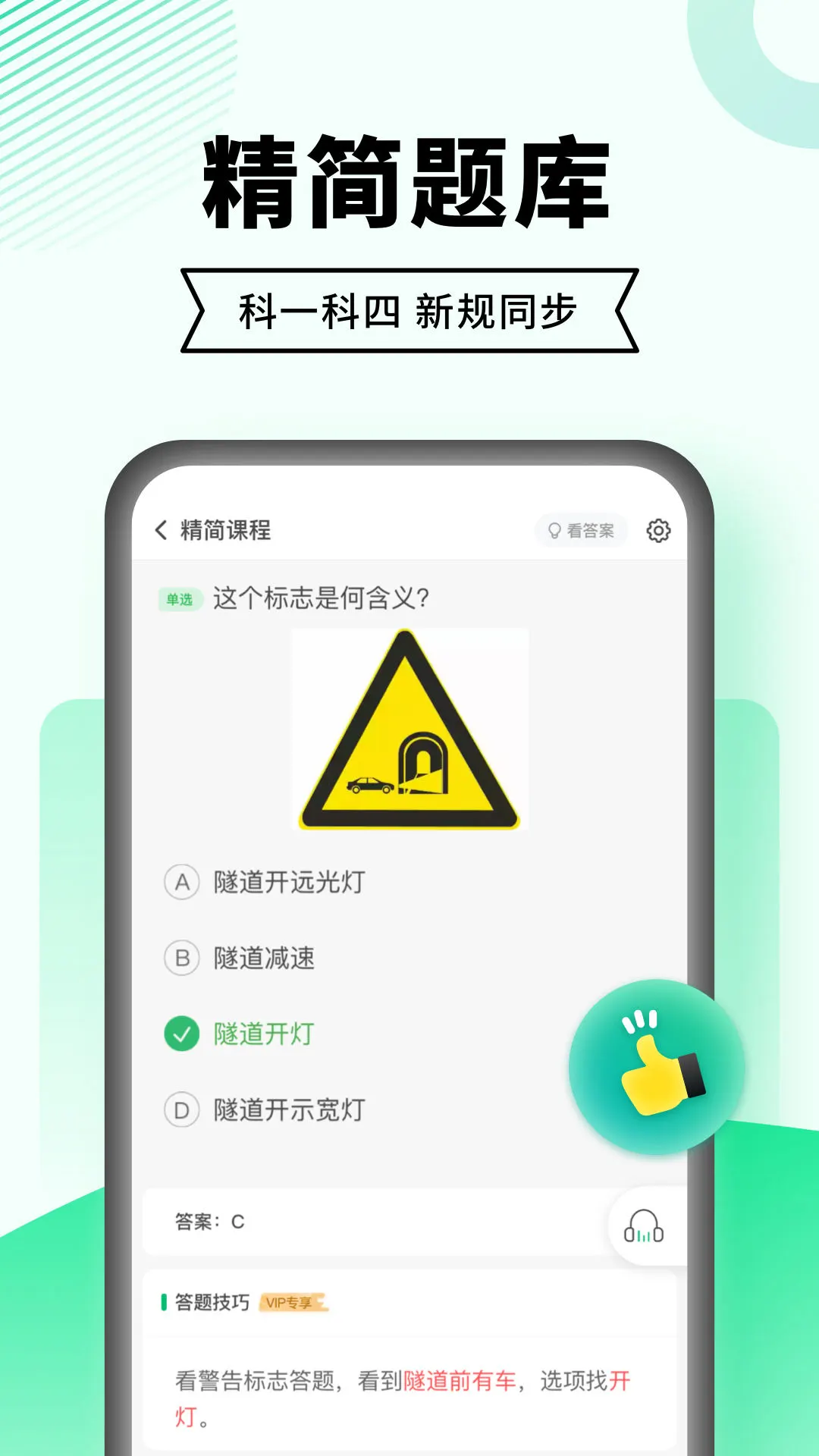 驾考一点通app界面