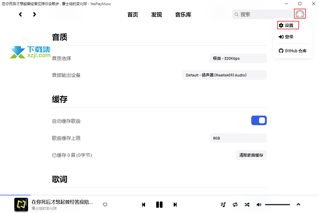 推荐一款高颜值的网易云第三方音乐播放器YesPlayMusic,灰色也可以听