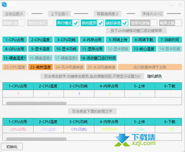 草特码透明任务栏初始化界面