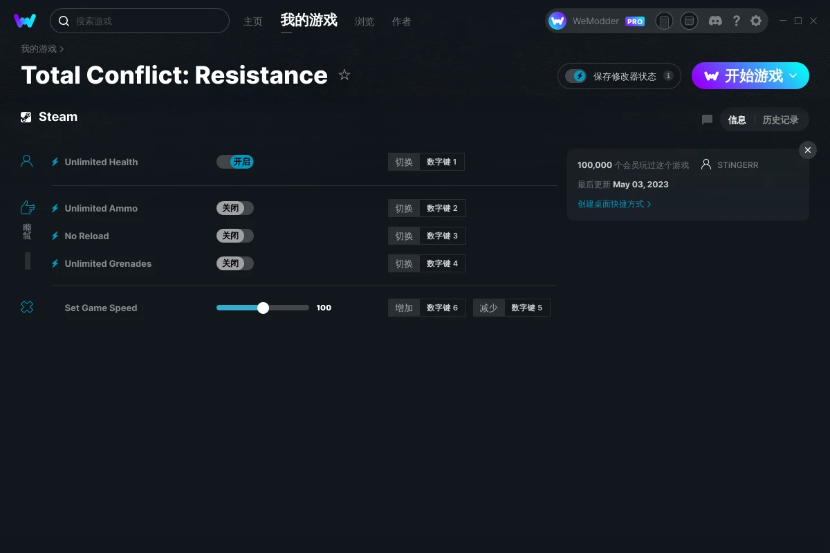 全面冲突抵抗修改器+5