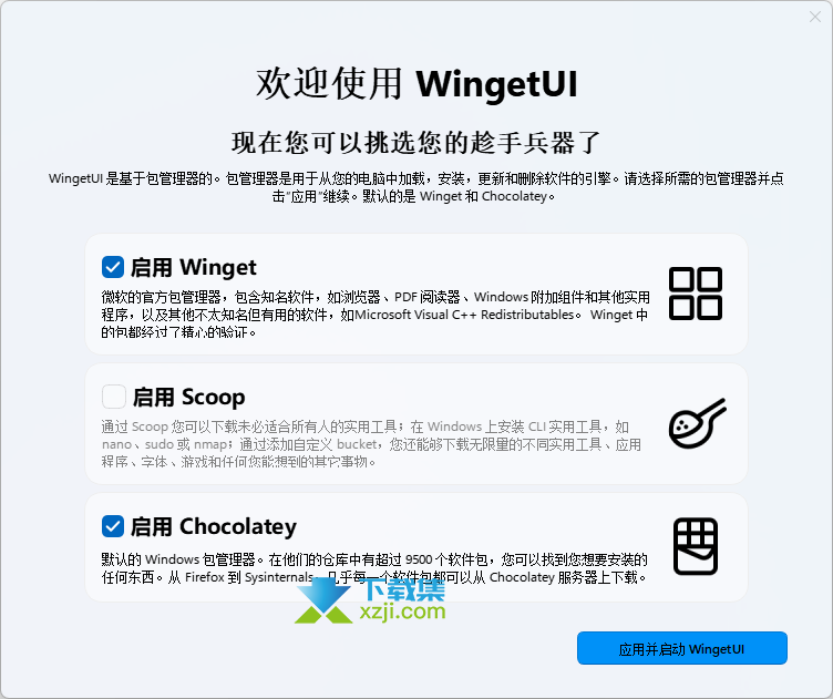 WingetUI界面1