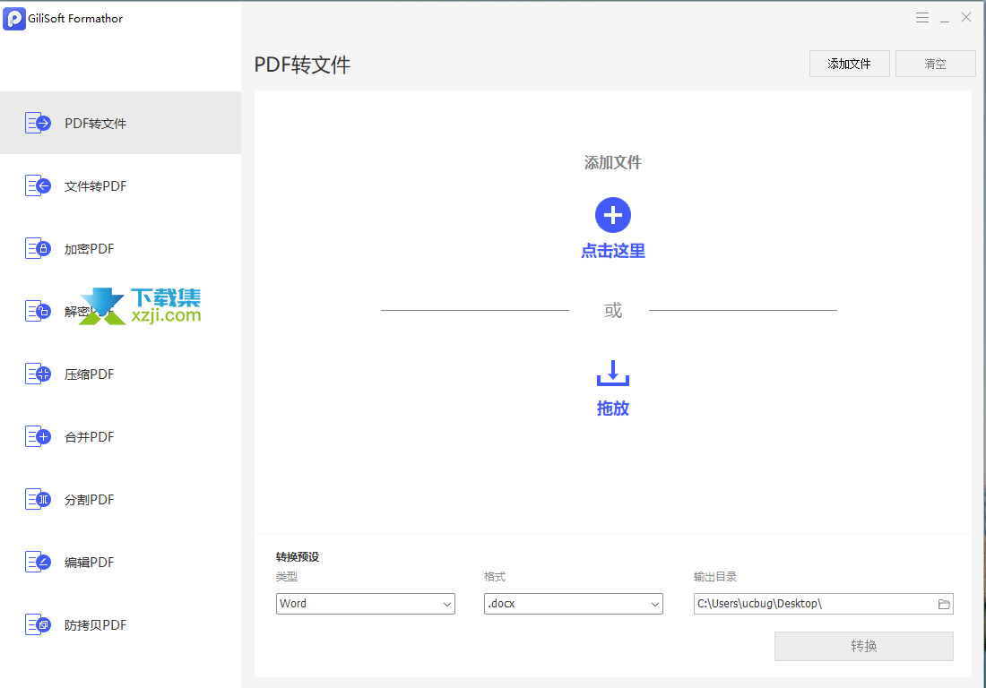 GiliSoft Formathor界面