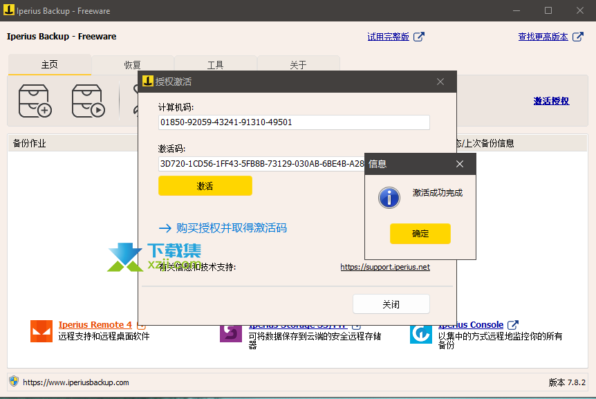 Iperius Backup Full界面