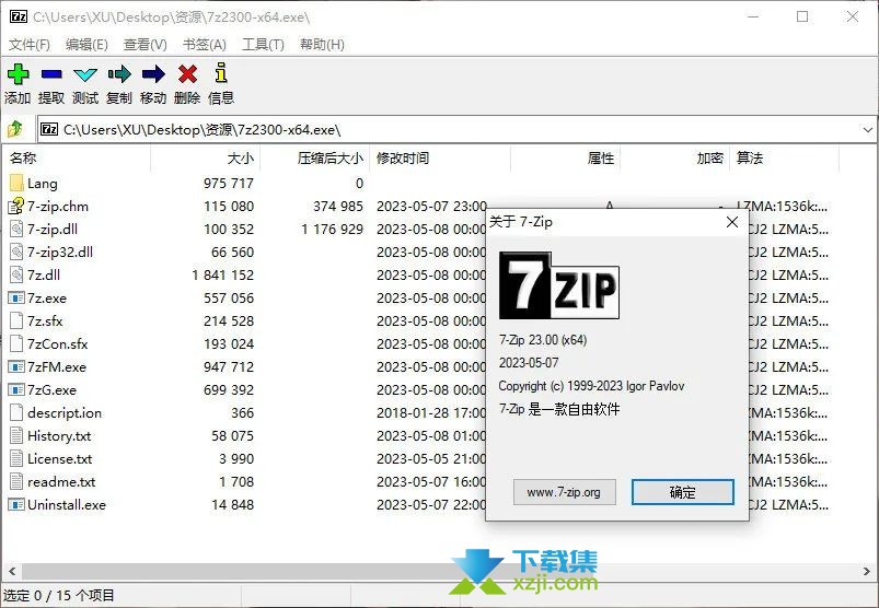 时隔近一年老牌7-Zip解压缩软件终于更新23版本了