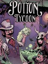 药剂大亨游戏下载-《药剂大亨Potion Tycoon》中文版