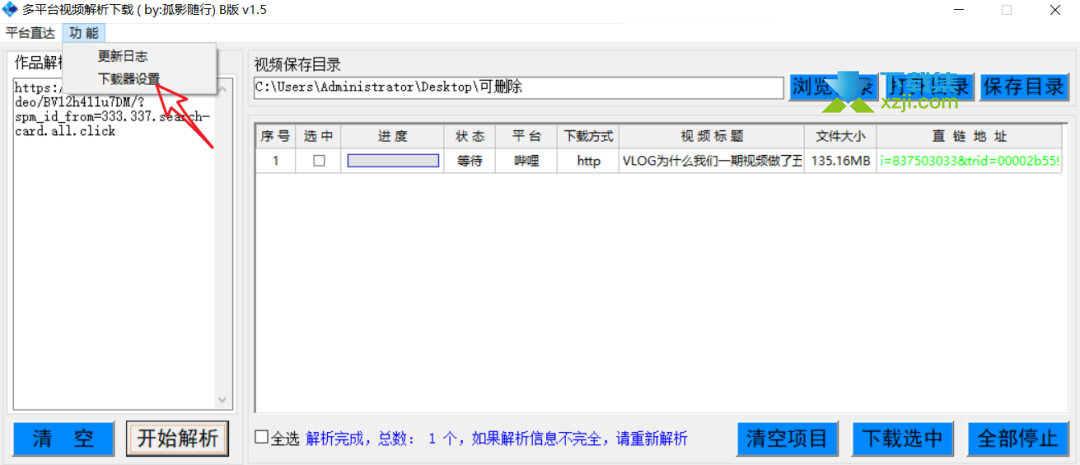 推荐一款多平台视频解析下载工具,支持B站、快手、爱奇艺、腾讯