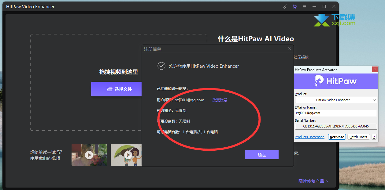 HitPaw Video Enhancer(视频增强软件)安装激活方法