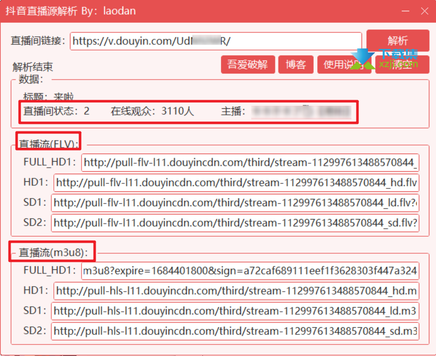 抖音直播源解析界面1