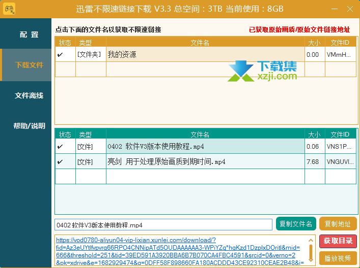 迅雷不限速链接下载界面