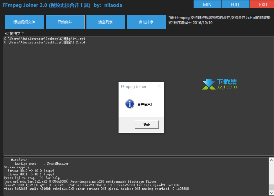FFmpeg Joiner界面2