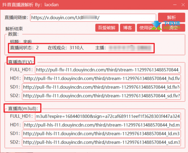 推荐一款抖音直播源解析工具,配合potplayer可实现直播视频录制