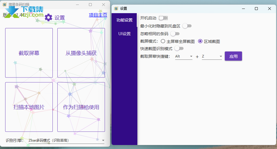 简易条码扫描界面1