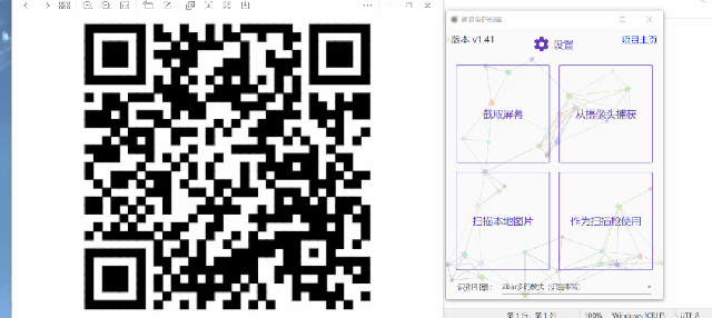 推荐一款开源的电脑端扫描二维码软件,支持摄像头捕捉扫描