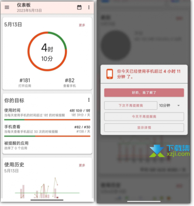 推荐一款手机应用监控软件App Usage,删除能看到记录