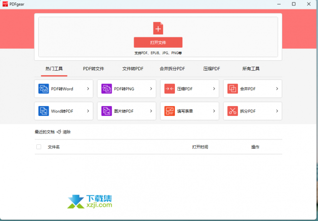 推荐一款功能强大的PDF文件转换和编辑软件PDFgear,关键免费使用