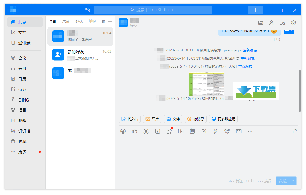 钉钉消息防撤回补丁PC版界面1