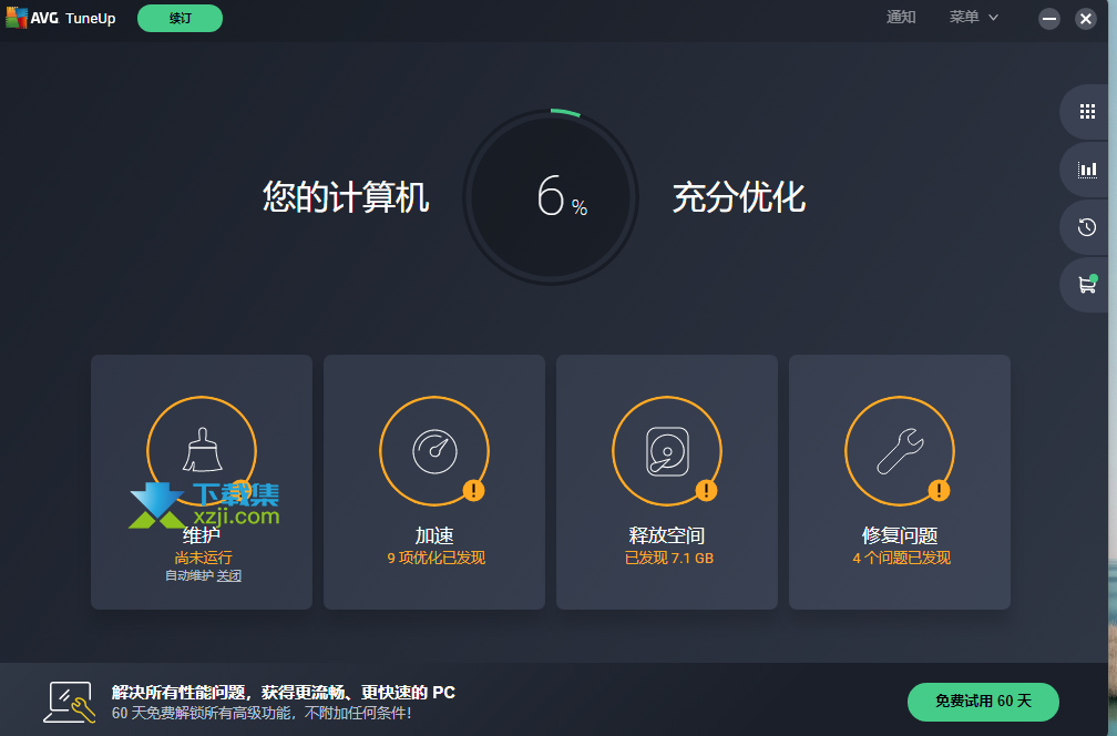 AVG TuneUp全新界面