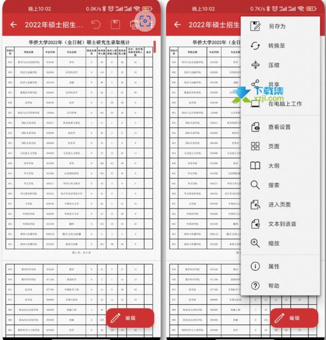 推荐一款手机PDF编辑器PDF Extra,安装即是激活版本