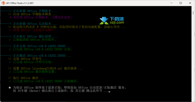 LKY Office Tools(office安装激活工具)使用方法介绍