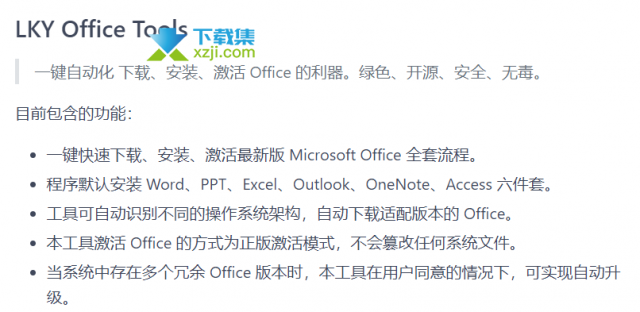 LKY Office Tools(office安装激活工具)使用方法介绍