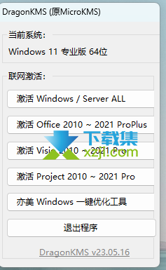 DragonKMS激活工具：安全稳定激活Windows，让系统焕发全新活力