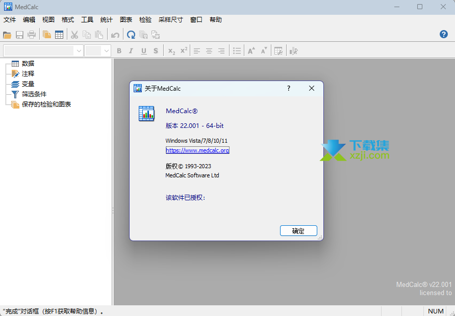 MedCalc(医学ROC曲线统计软件)安装与注册激活教程