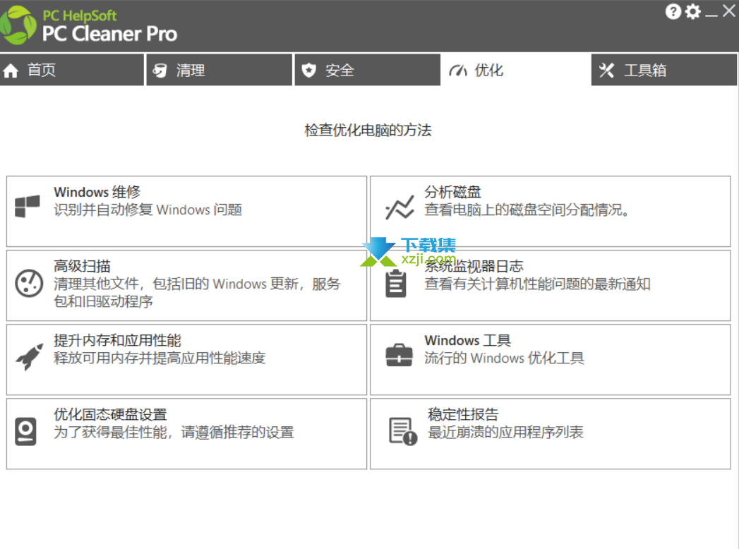 PC Cleaner Pro：一键清理，释放系统空间，优化Windows