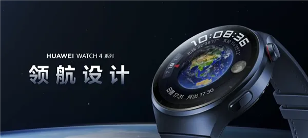 华为WATCH 4系列手表：业界首款支持高血糖风险评估的智能手表