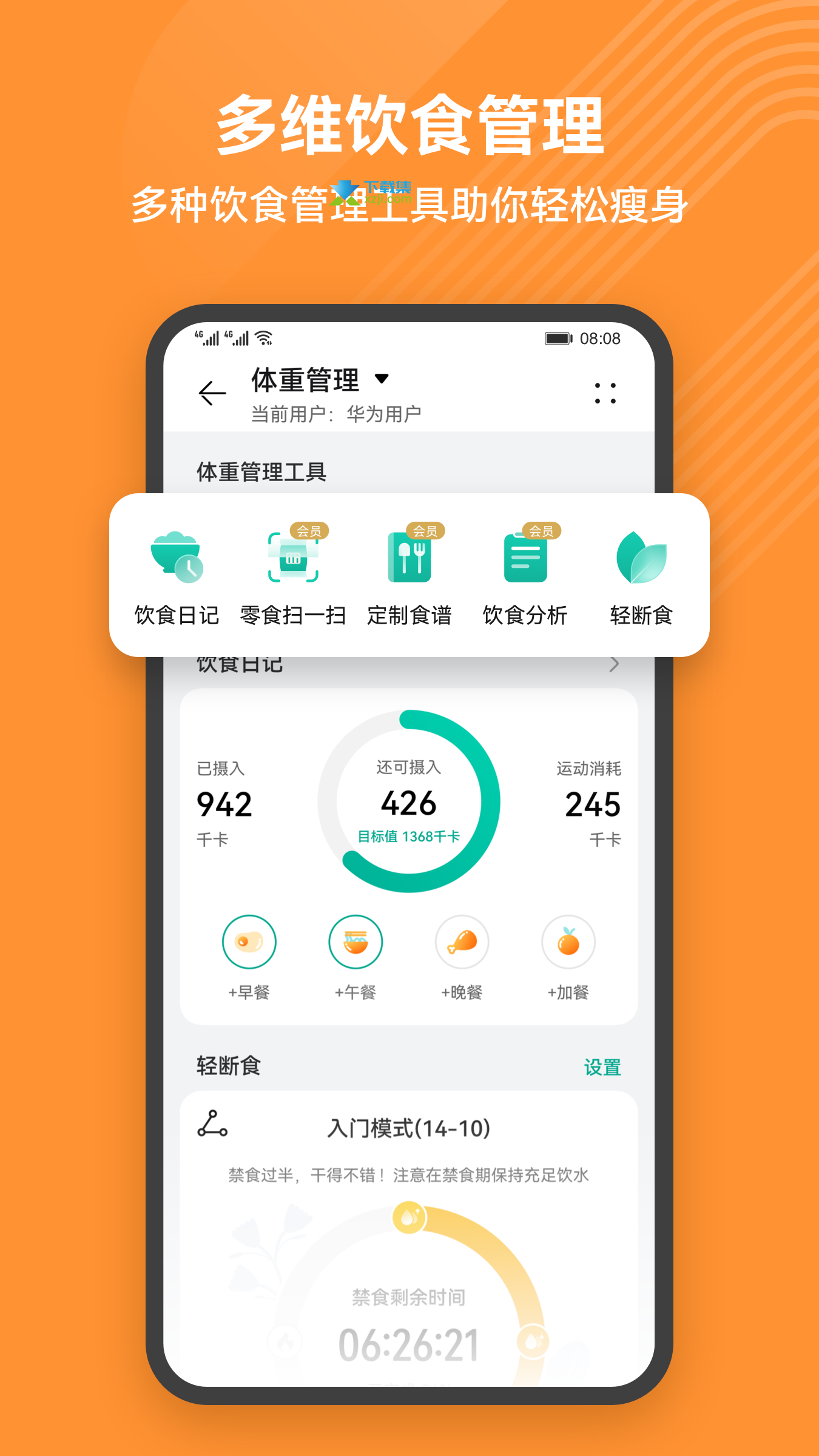 华为运动健康app界面3