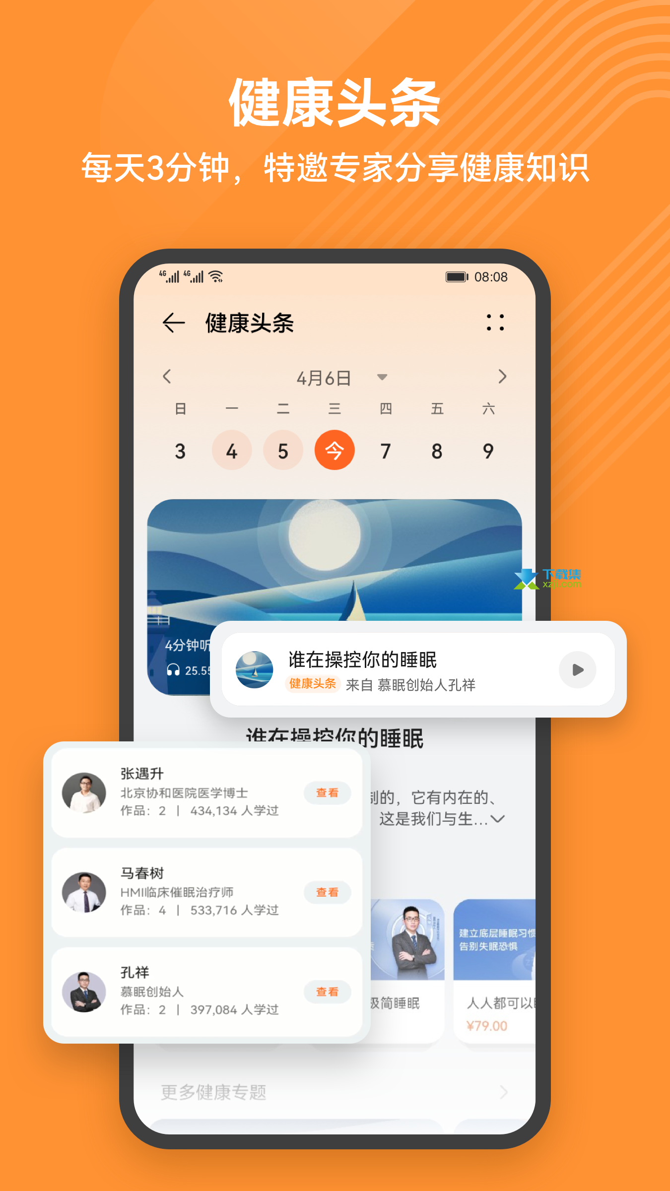 华为运动健康app界面2