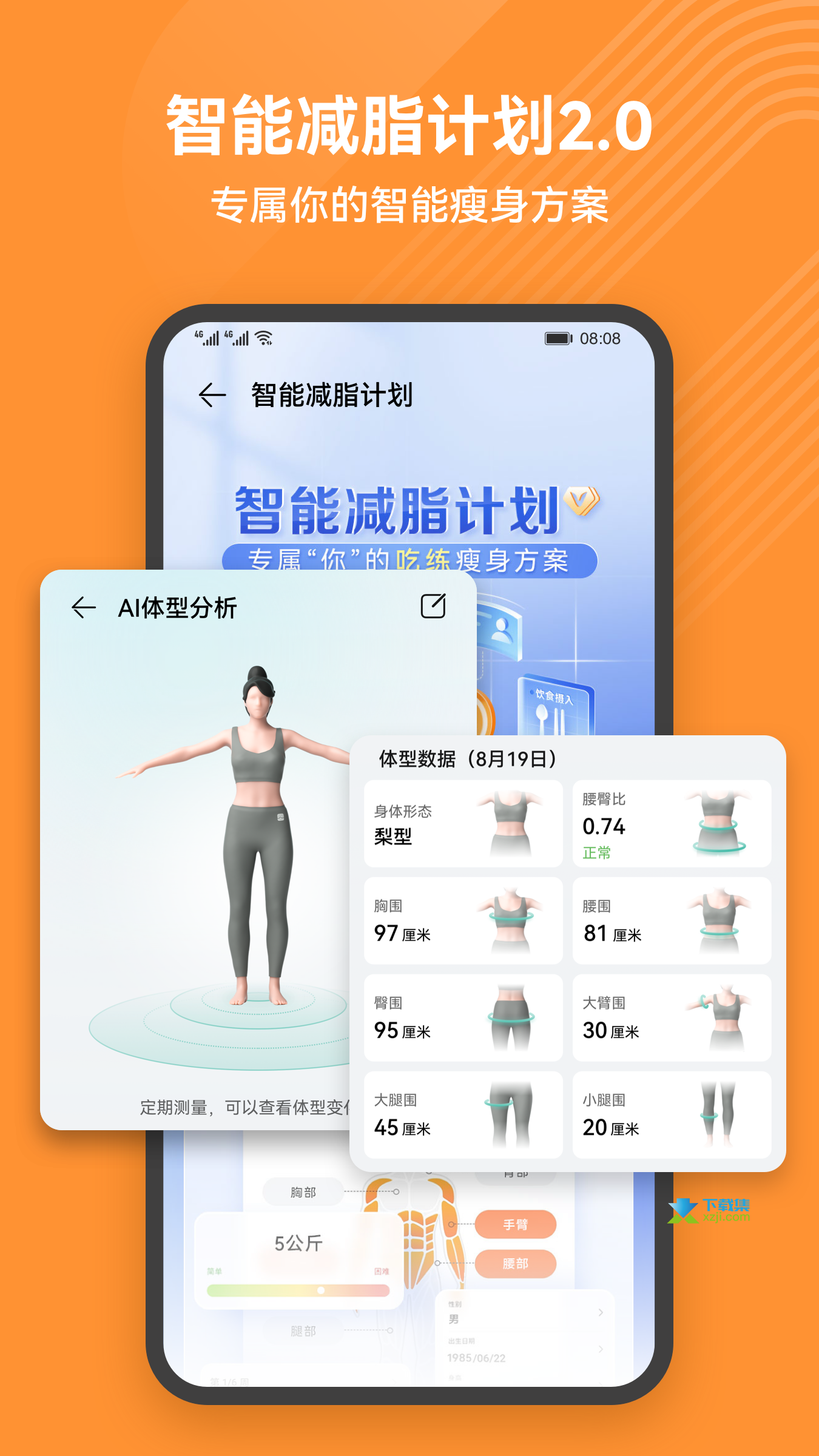 华为运动健康app界面1