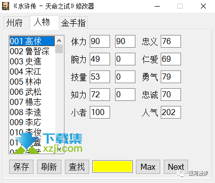 水浒传天命之誓修改器(金手指修改)使用方法说明