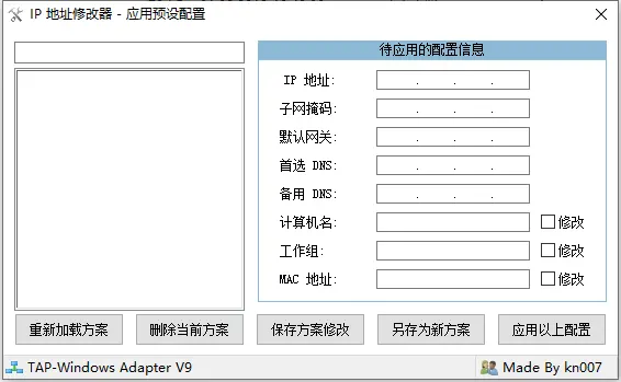 IP地址修改器界面1