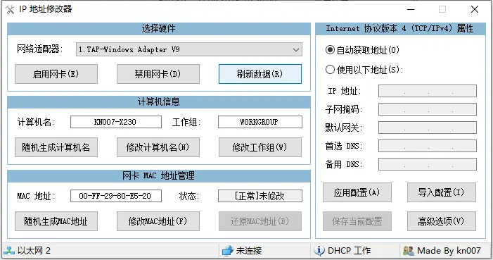 IP地址修改器界面