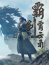 霸剑霄云录下载-《霸剑霄云录The Forgotten Concluder》中文steam版