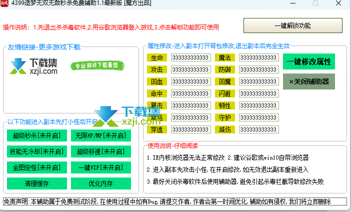 魔方造梦无双辅助：游戏升级利器，助你成为无敌战士