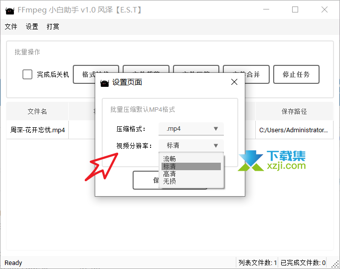 FFmpeg小白助手界面1