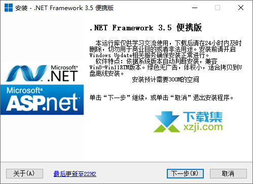 .NET Framework(运行库)v3.5便携版截图（1）