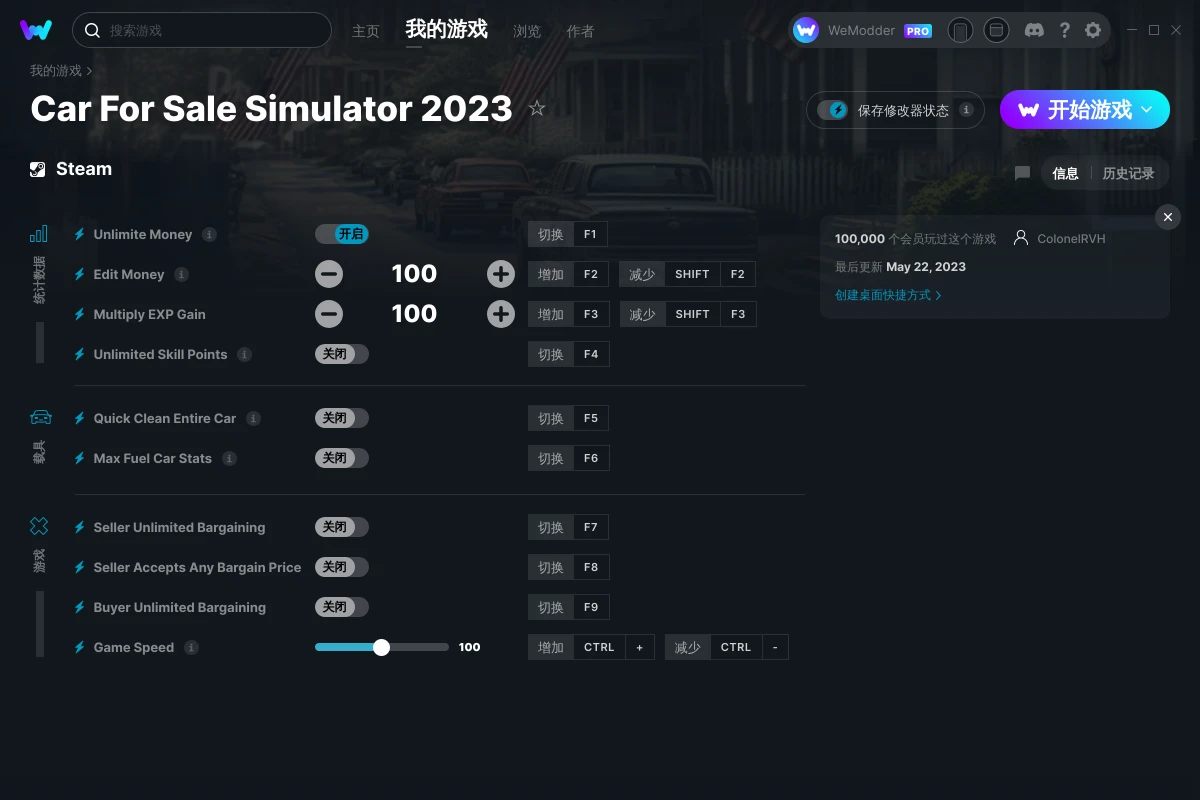 汽车出售模拟器2023修改器+10