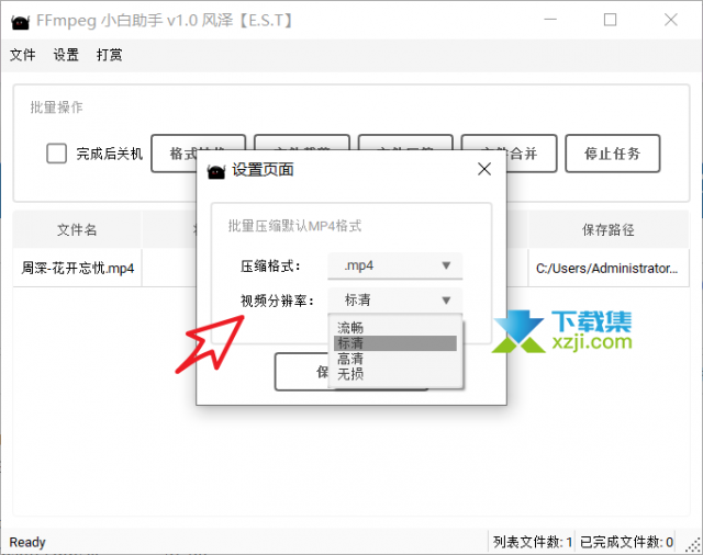 简单易用的音视频处理工具：FFmpeg小白助手