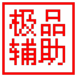 造梦西游3极品辅助v2.69免费版