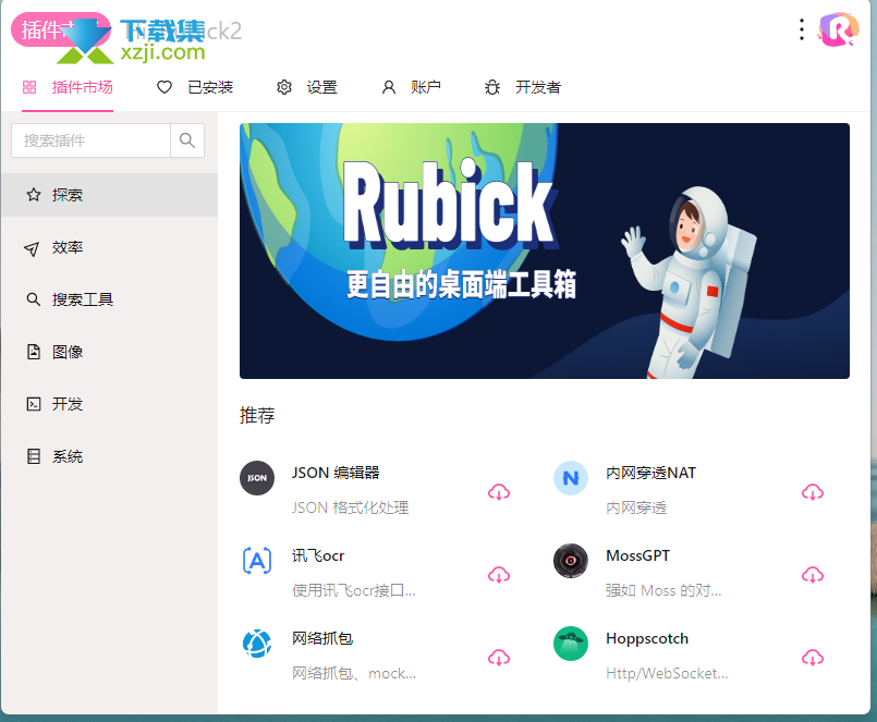 Rubick界面