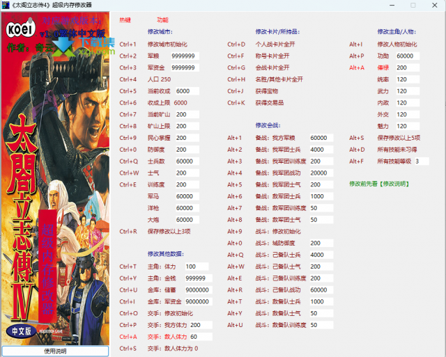 太阁立志传4超级内存修改器：实现游戏全能力提升！