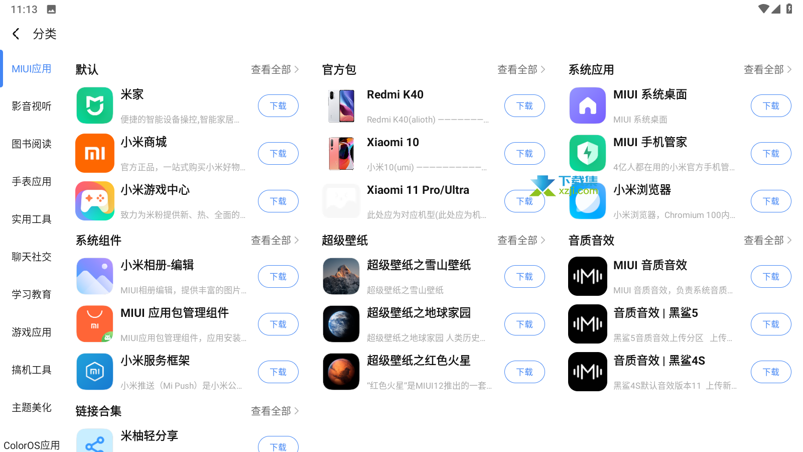 分享APP界面3