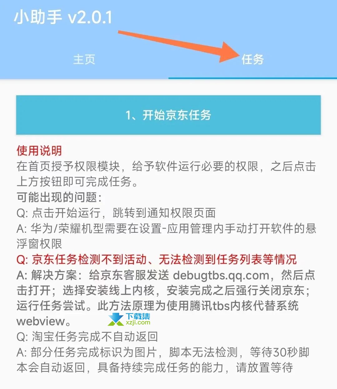 全民拆快递APP：一键完成京东任务，轻松获取快递箱！