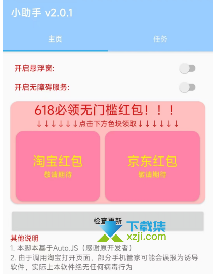 全民拆快递APP：一键完成京东任务，轻松获取快递箱！